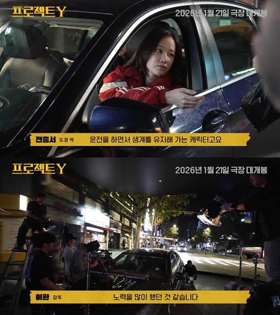 ​영화 '프로젝트 Y'