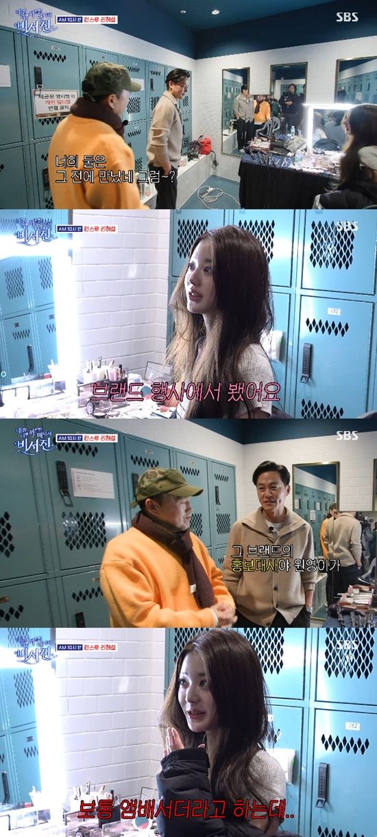 사진=&nbsp;SBS '내겐 너무 까칠한 매니저 - 비서진' 방송 캡처