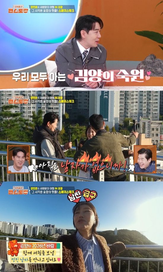 사진= KBS 2TV '신상출시 편스토랑'