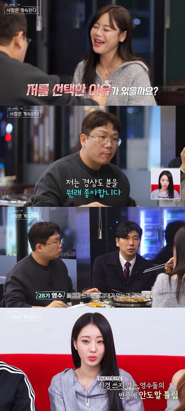 ENA, SBS Plus ‘나는 SOLO, 그 후 사랑은 계속된다’ 방송 캡처