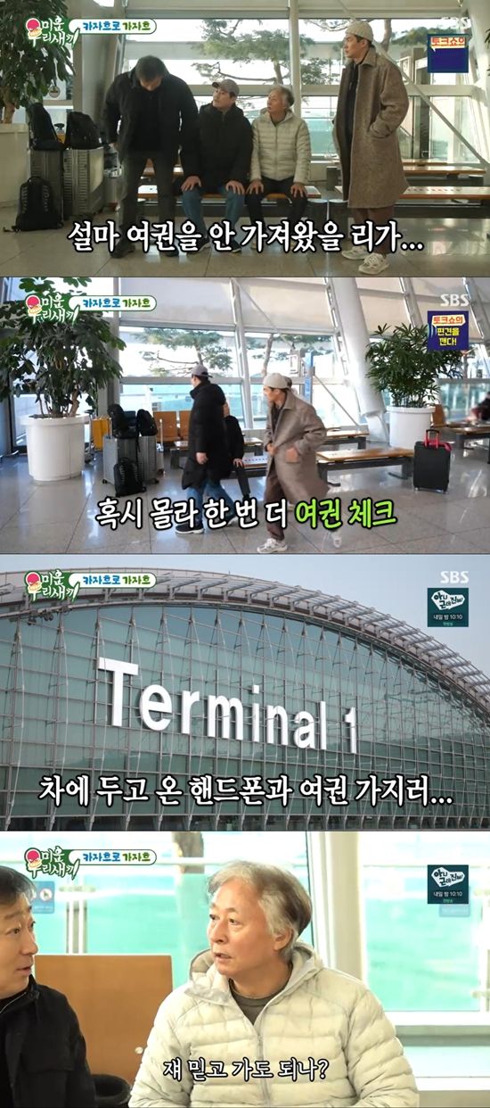 SBS '미운 우리 새끼'