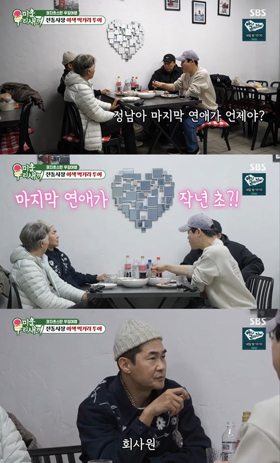 SBS '미운 우리 새끼'