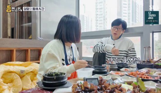 SBS 예능 프로그램 '틈만 나면,' 방송화면 캡처