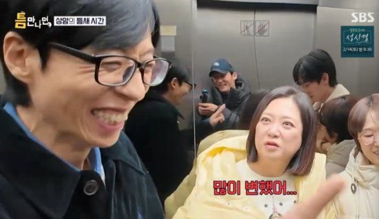 SBS 예능 프로그램 '틈만 나면,' 방송화면 캡처