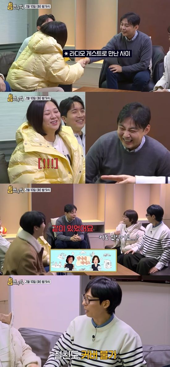 '틈만 나면' 선공개