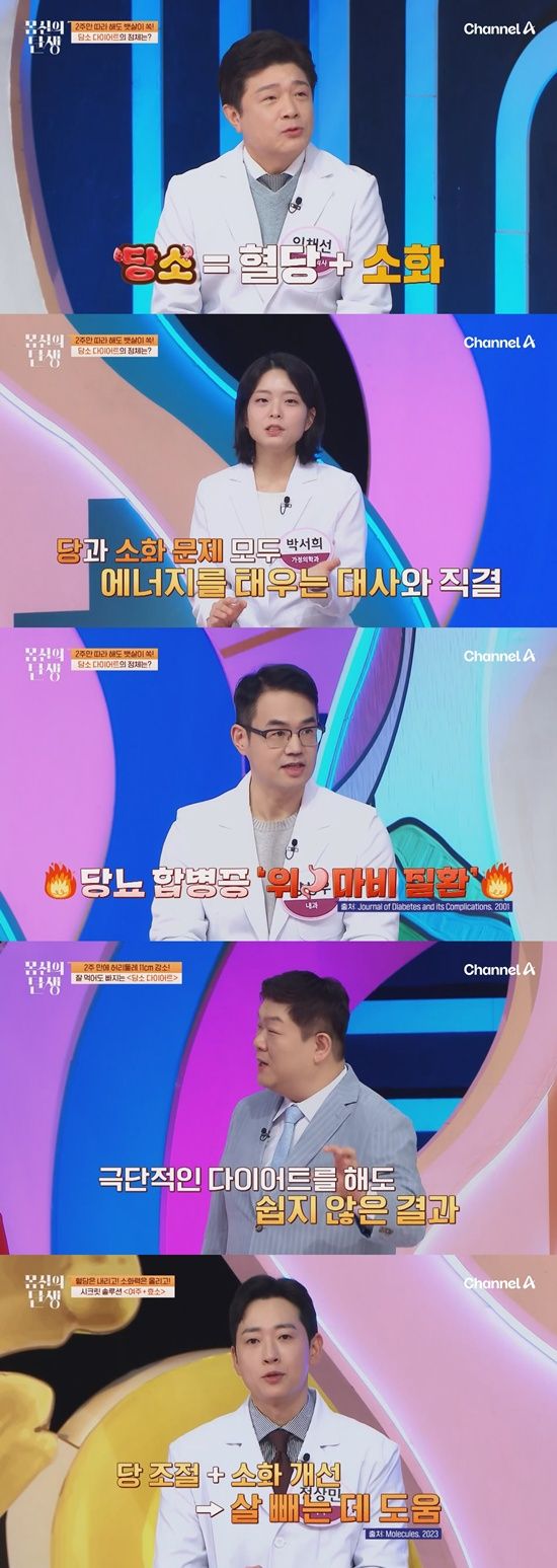 채널A '몸신의 탄생' 