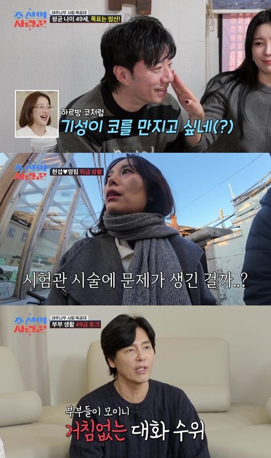 TV조선 '조선의 사랑꾼'