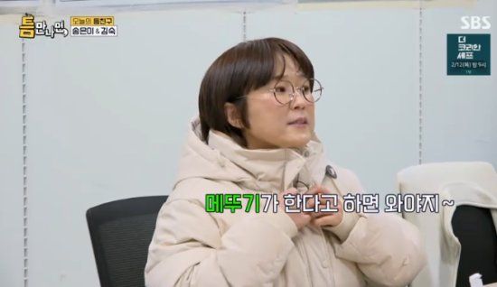 SBS 예능 프로그램 '틈만 나면,' 방송화면 캡처