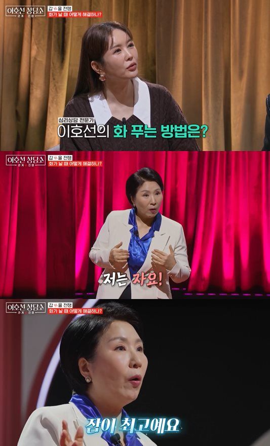 tvN '이호선 상담소' 방송 캡처