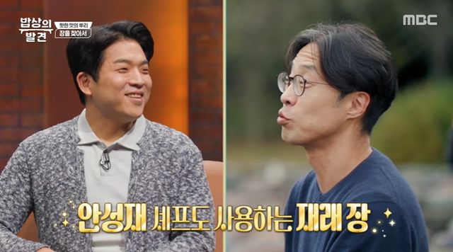 MBC '밥상의 발견' 방송 캡처