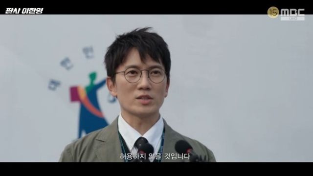 사진 = MBC '판사 이한영' 방송 화면