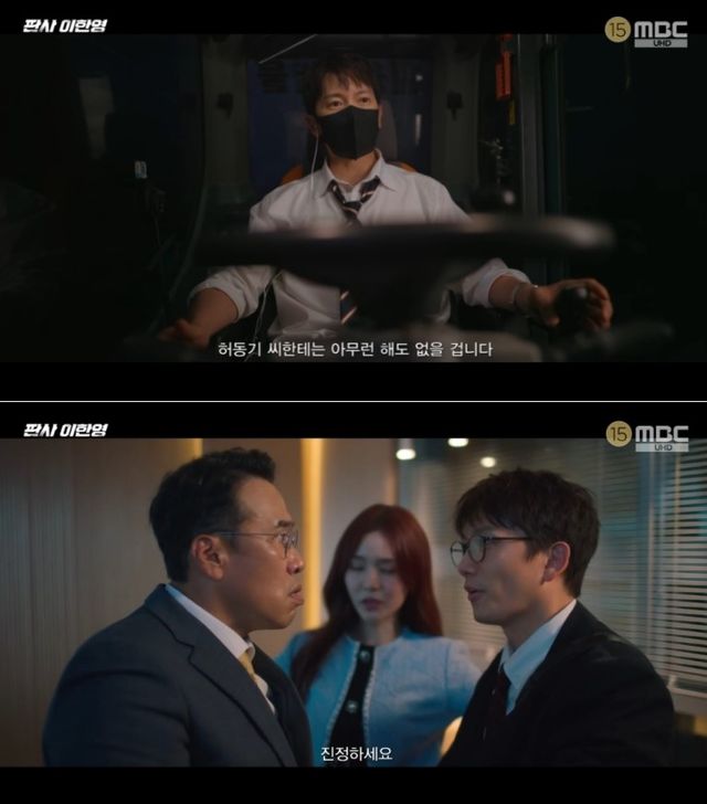 MBC '판사 이한영' 