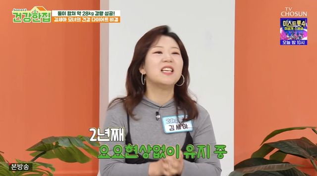 TV조선 '건강한 집' 방송 캡처