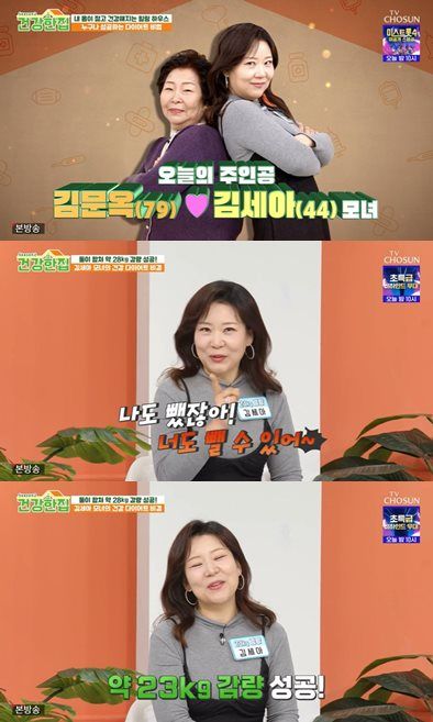 TV조선 '건강한 집' 방송 캡처