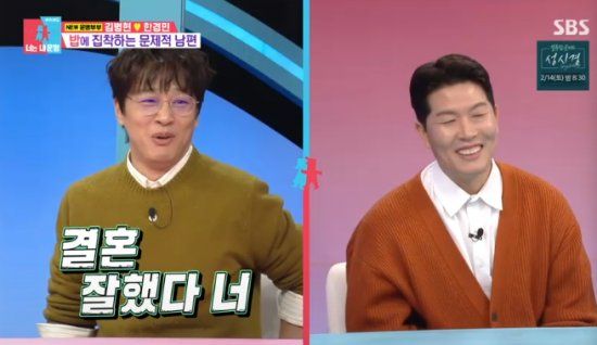 SBS 예능 프로그램 '동상이몽2 - 너는 내 운명' 방송화면 캡처