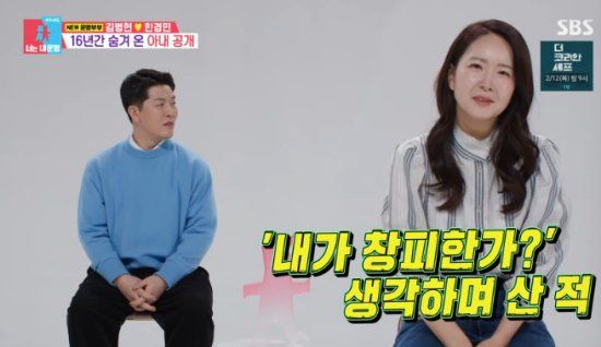 SBS 예능 프로그램 '동상이몽2 - 너는 내 운명' 방송화면 캡처