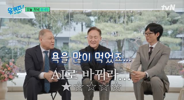 tvN '유 퀴즈 온 더 블럭'