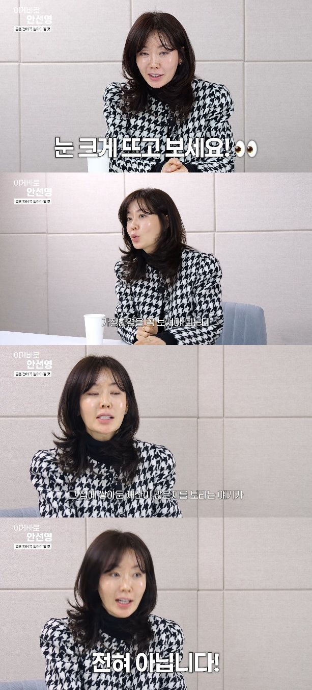 사진= 유튜브 '이게 바로 안선영'