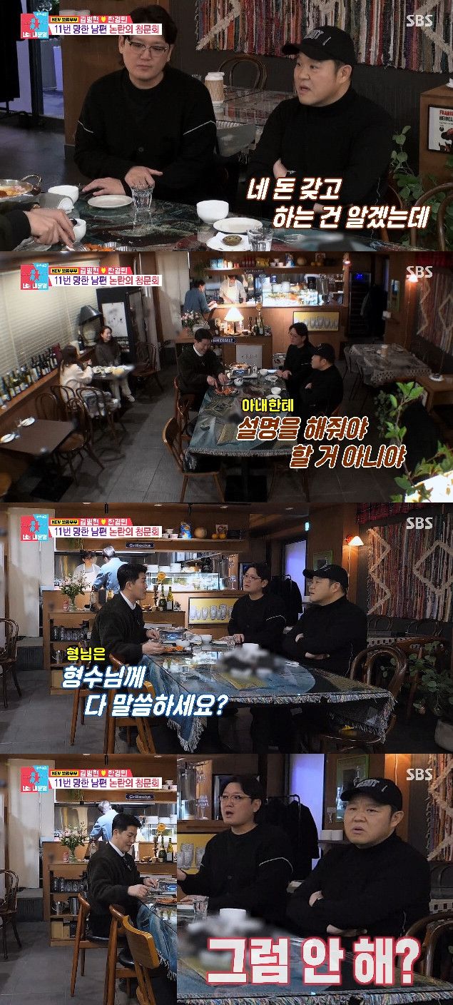 사진= SBS '동상이몽2 너는 내 운명'