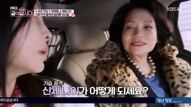 '같이 삽시다' 방송 캡처