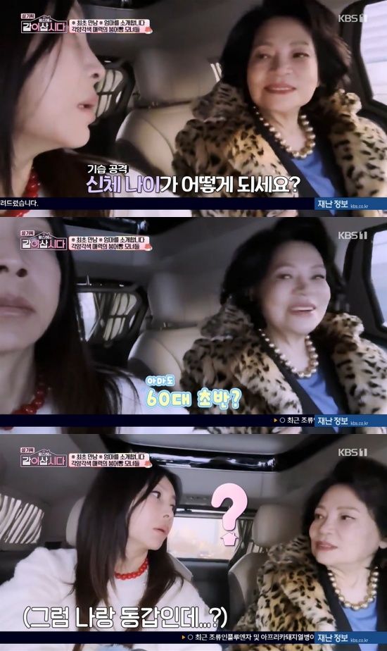 '같이 삽시다' 방송 캡처