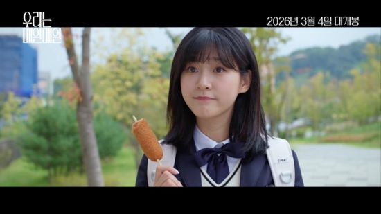 영화 '우리는 매일매일'