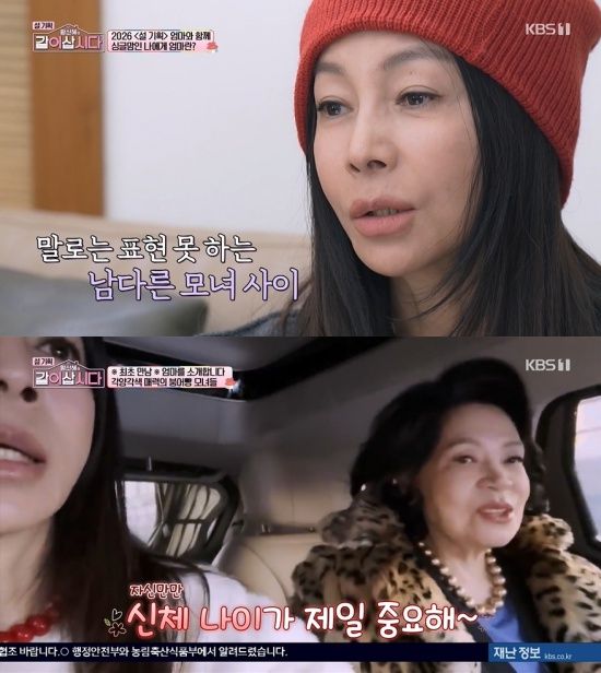 '같이 삽시다' 방송 캡처