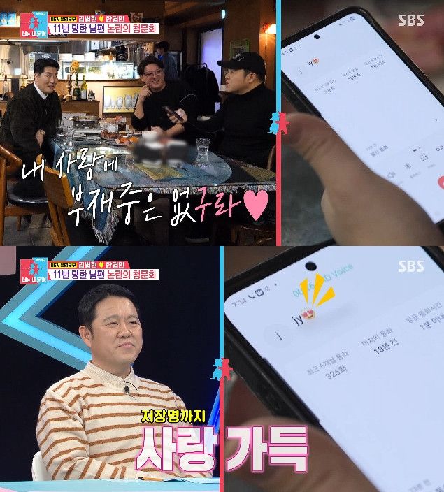 사진= SBS '동상이몽2 너는 내 운명'