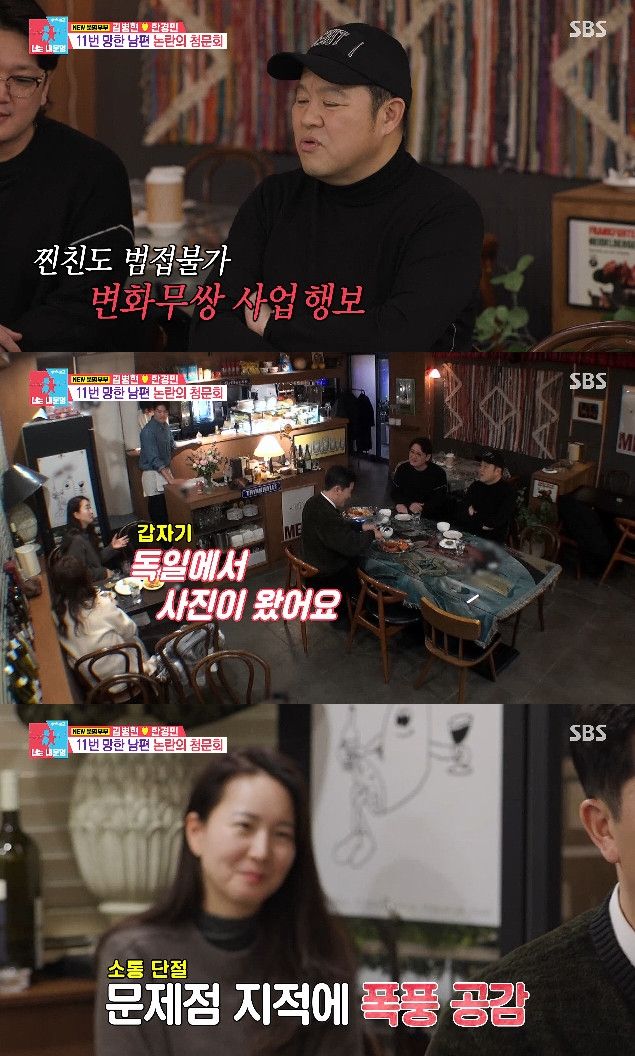 사진= SBS '동상이몽2 너는 내 운명'