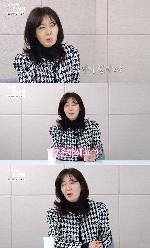 사진= 유튜브 '이게 바로 안선영'