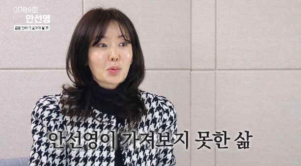 사진= 유튜브 '이게 바로 안선영'
