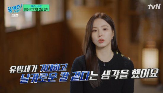 tvN 예능 프로그램 '유 퀴즈 온 더 블럭' 방송화면 캡처