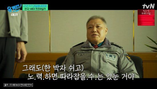 tvN 예능 프로그램 '유 퀴즈 온 더 블럭' 방송화면 캡처