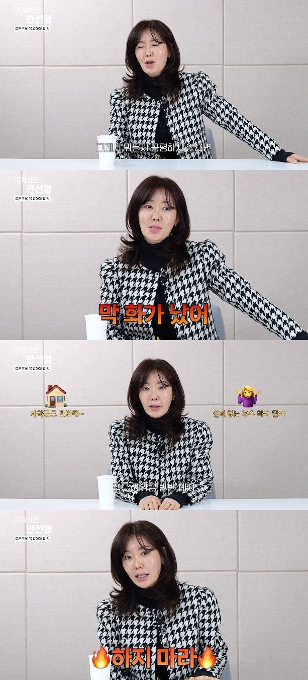 사진= 유튜브 '이게 바로 안선영'