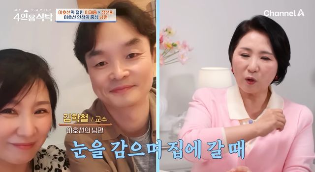 채널A '4인용식탁'