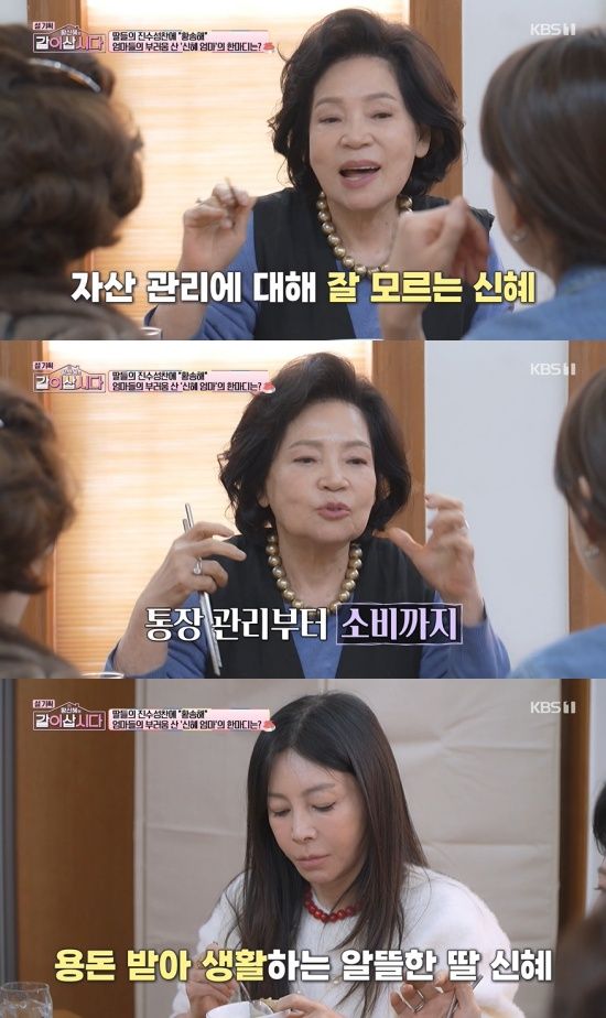 '같이 삽시다' 방송 캡처