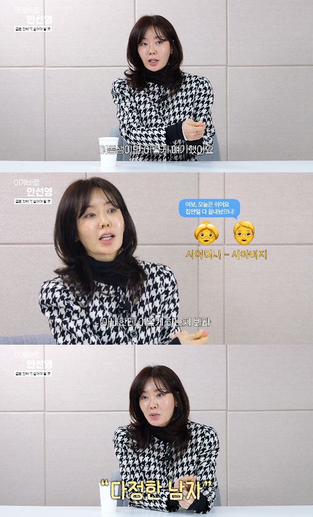 사진= 유튜브 '이게 바로 안선영'