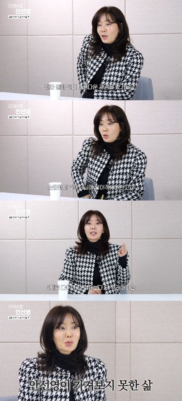 사진= 유튜브 '이게 바로 안선영'