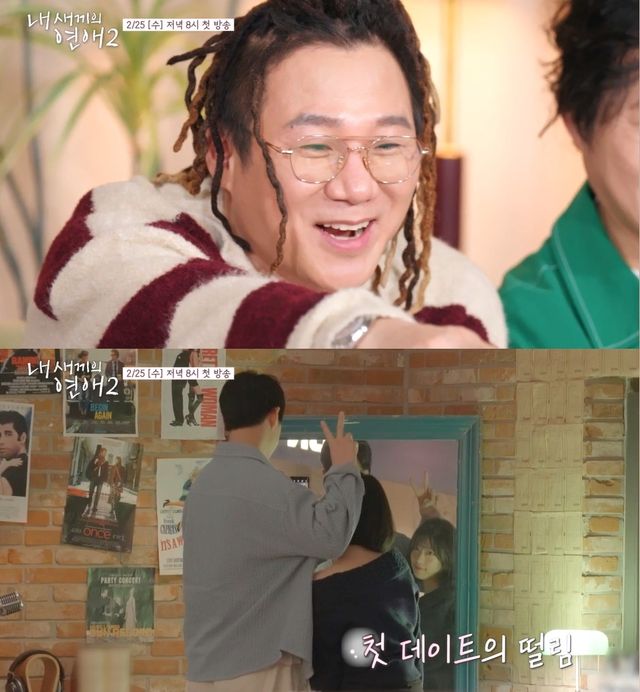 사진= tvN STORY·티캐스트 E채널 '내 새끼의 연애2'