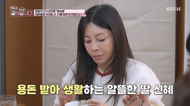 '같이 삽시다' 방송 캡처