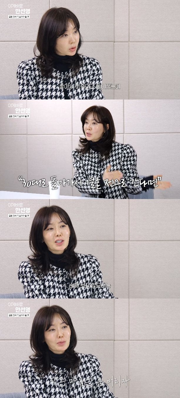 사진= 유튜브 '이게 바로 안선영'