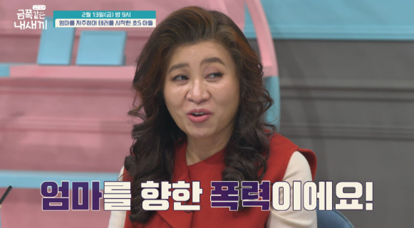 채널A '금쪽같은 내 새끼'