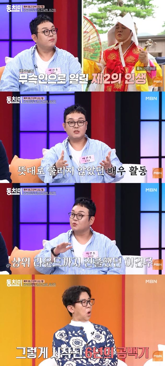 사진= MBN 공식 유튜브