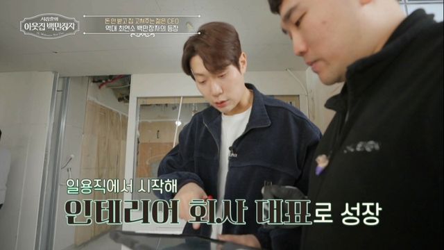 사진= EBS '서장훈의 이웃집 백만장자'