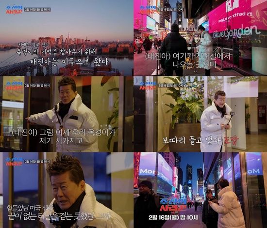 TV 조선 '조선의 사랑꾼' 캡처