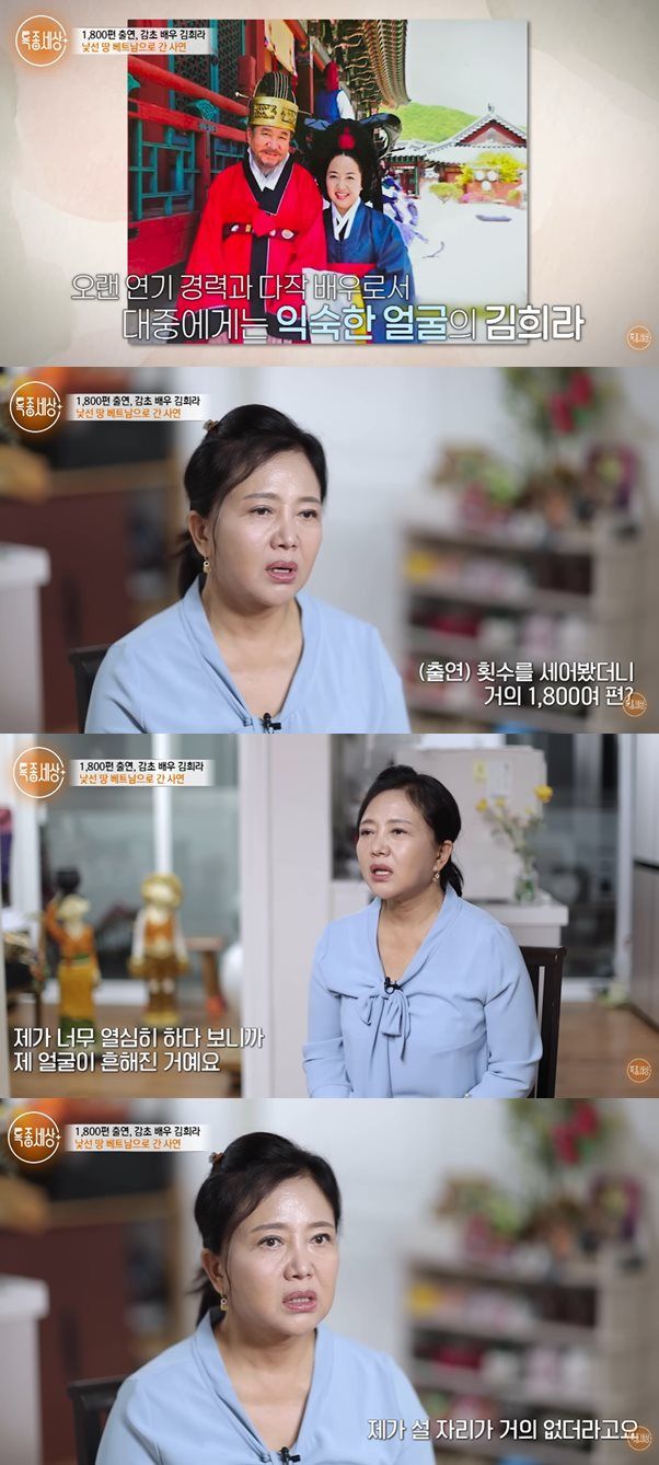 유튜브 '특종세상-그때 그 사람'