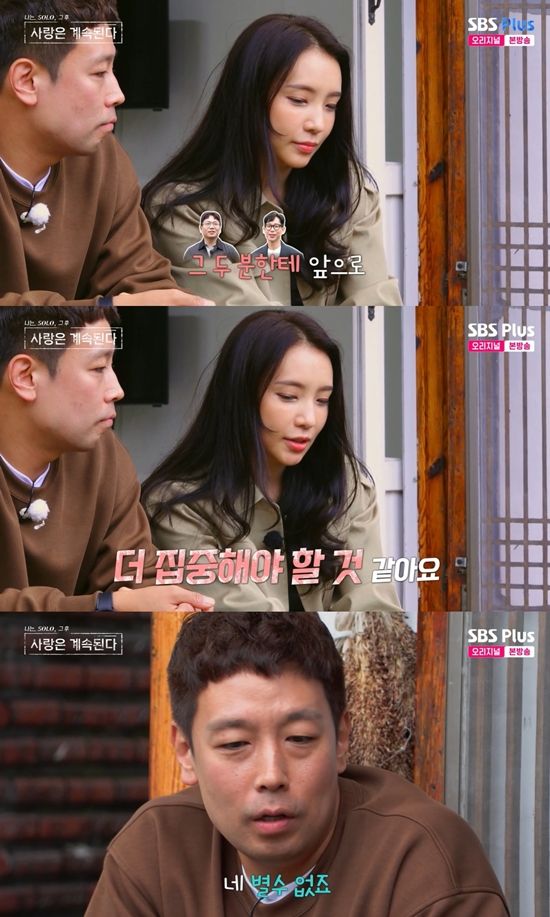 SBS Plus·ENA '나는 SOLO, 그 후 사랑은 계속된다'