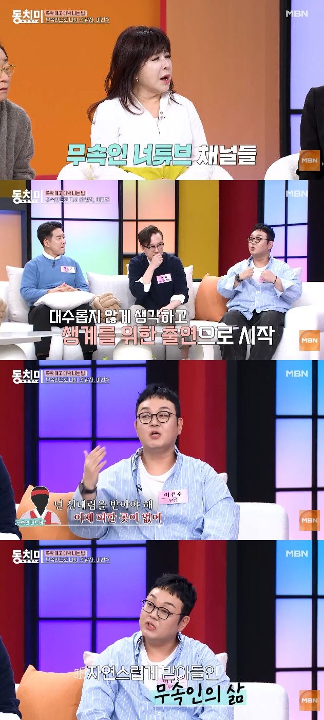 사진= MBN 공식 유튜브