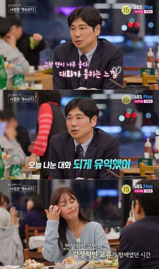 ENA, SBS Plus '나는 SOLO, 그 후 사랑은 계속된다'