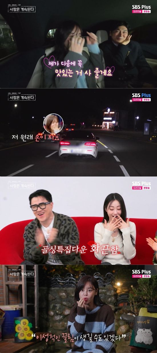 ENA, SBS Plus '나는 SOLO, 그 후 사랑은 계속된다'